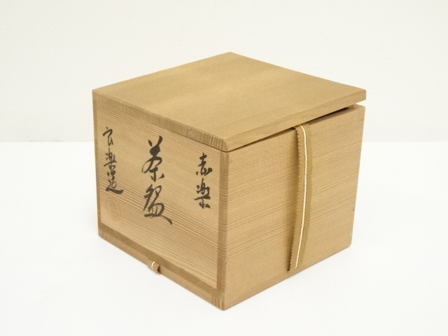 道具 ] - 道具 良楽造 赤楽茶碗（共箱） | ネットショップ圭 netshop